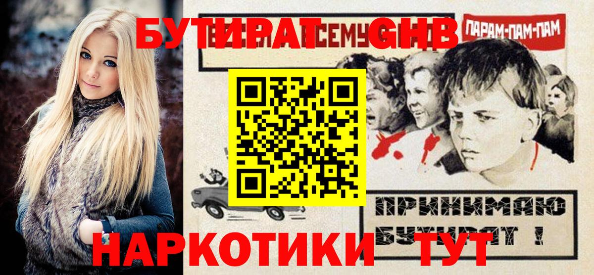 БУТИРАТ Butirat Дзержинск
