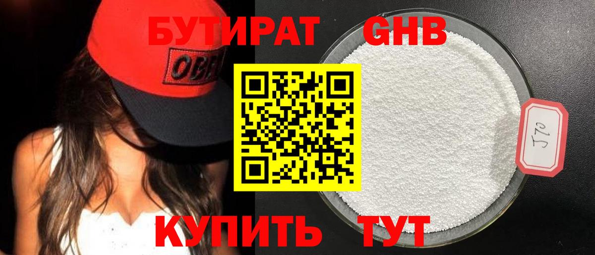 Дзержинск  Бутират 1.4BDO  Вход с VPN 
