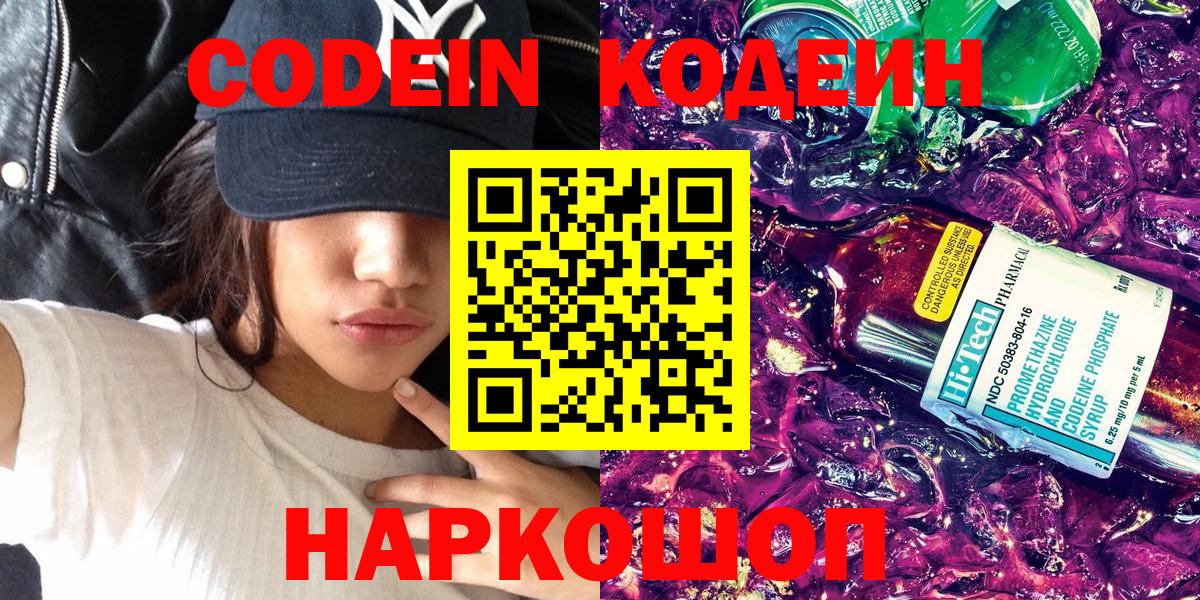Codein Purple Drank Дзержинск