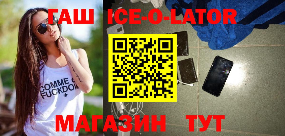наркошоп  Вход с VPN  Дзержинск  ГАШИШ Ice-O-Lator 