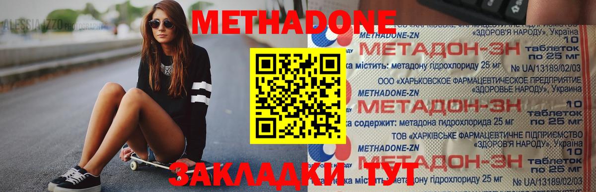 МЕТАДОН белоснежный  blacksprut сайт  МЕТАДОН methadone  Дзержинск  Вход с VPN 