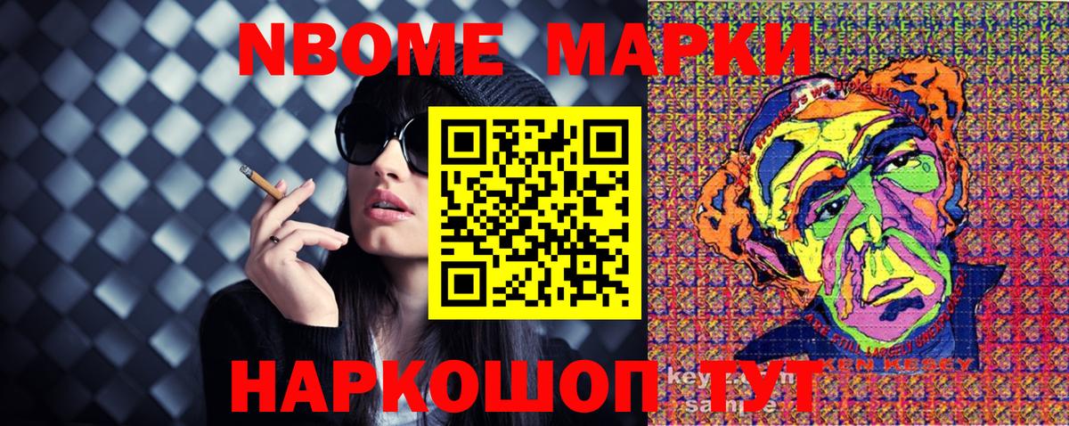 Марки 25I-NBOMe 1,8мг Дзержинск