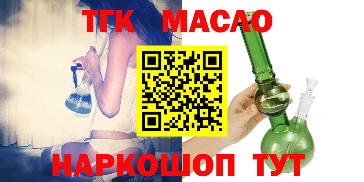 ТГК гашишное масло Дзержинск